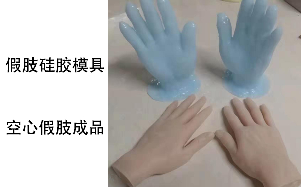 假肢用的人體硅膠是怎樣？