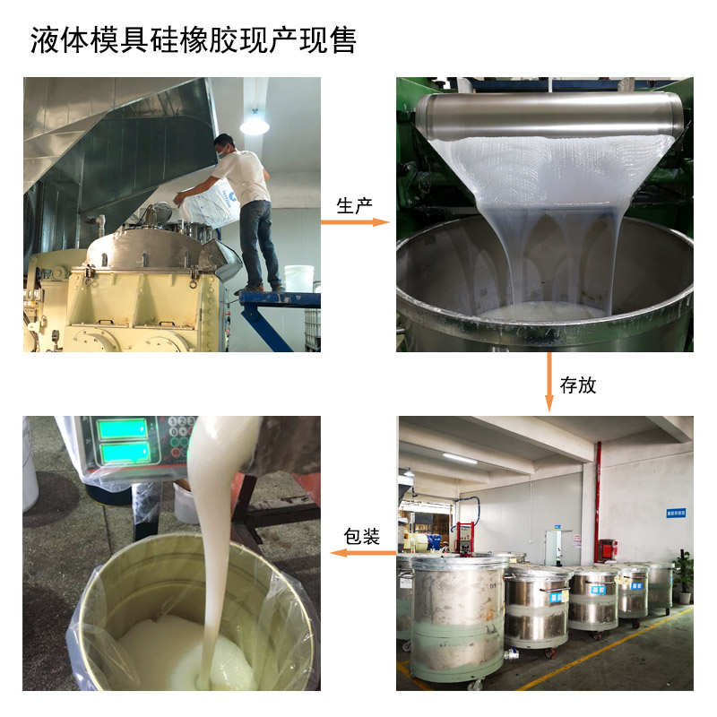 液體模具硅橡膠現產現售 液體模具硅橡膠現產現售