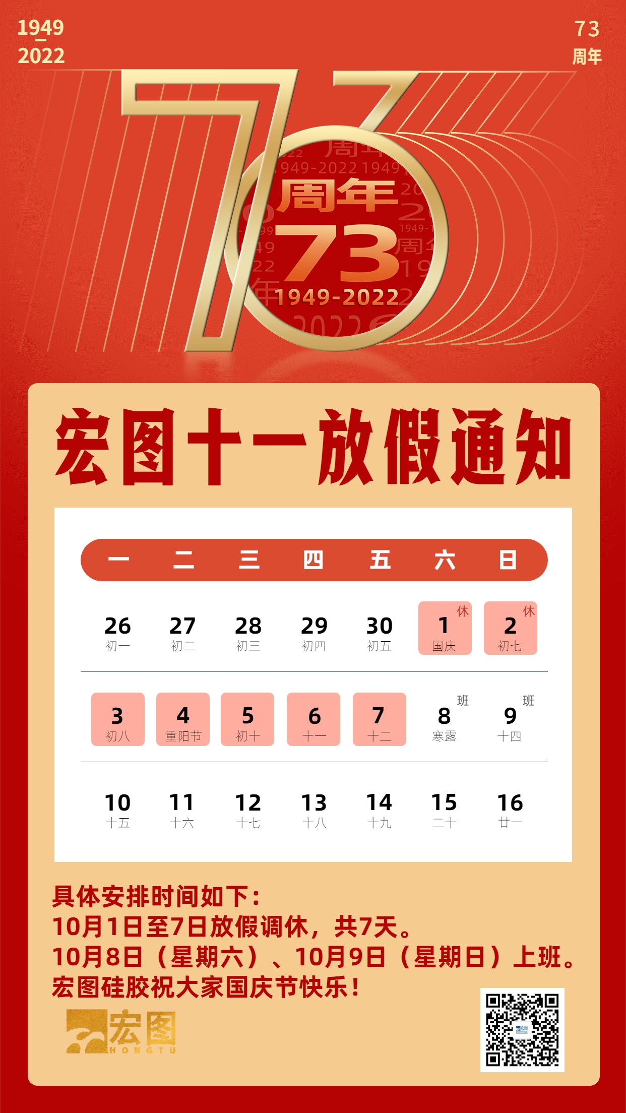 國(guó)慶放假通知 國(guó)慶放假通知